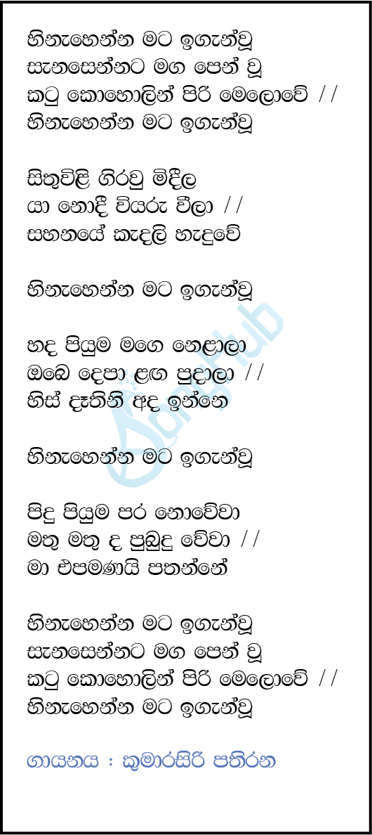 Hinahenna Mata (Club Friday) Lyrics