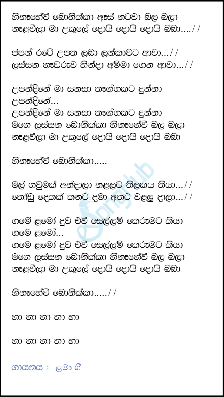 Hinahevi Bonikka ( Piyum Neela Vila) Lyrics