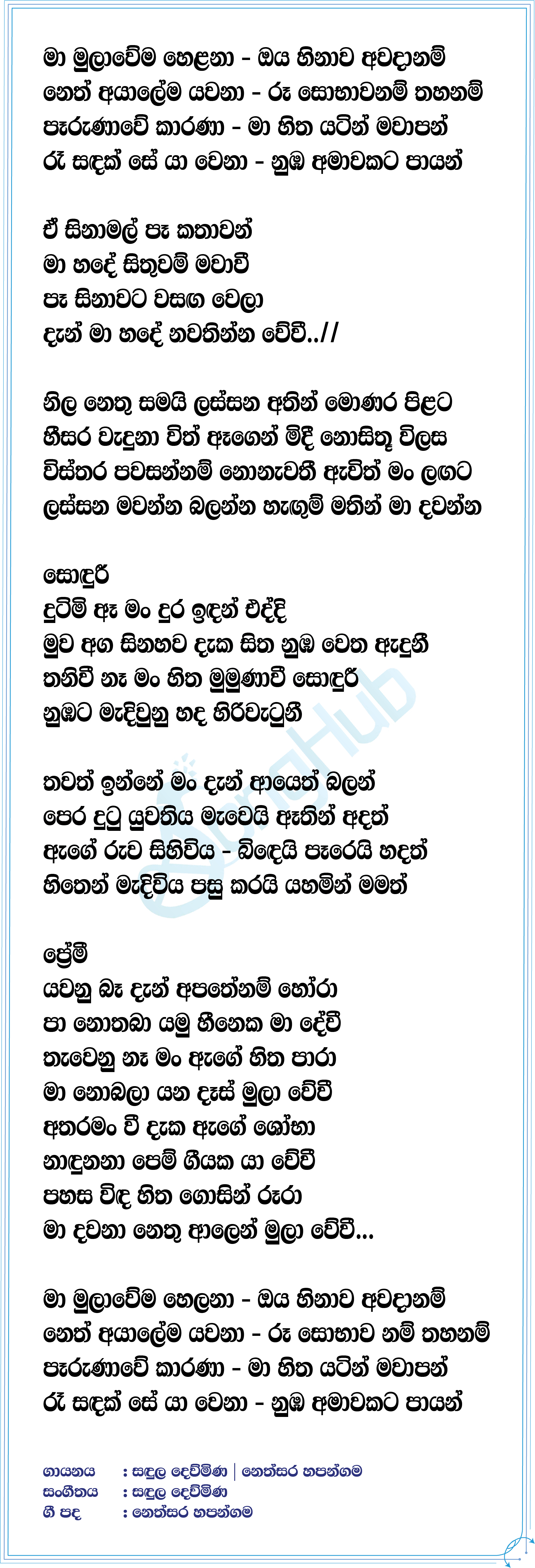 Hinawa Awadanam Lyrics