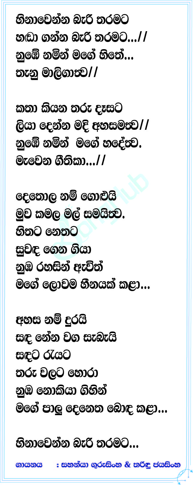 Hinawenna Beri Tharamata (Cover) Lyrics