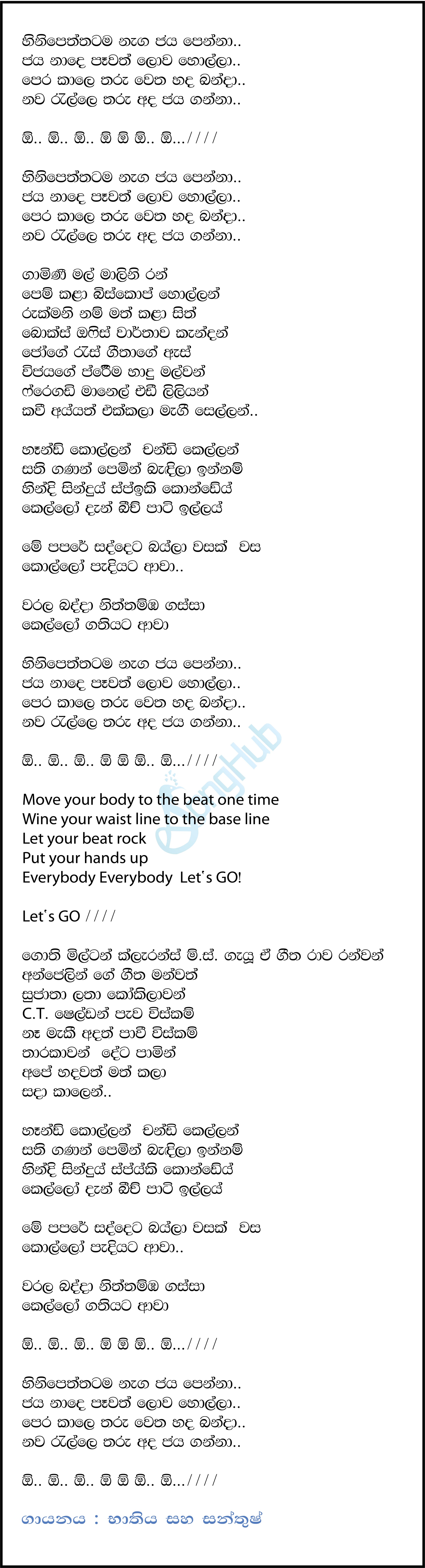 Hinipeththatama Naga (Voice Teens) Lyrics