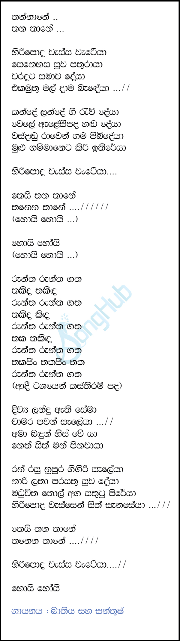 Hiri Poda Wessa Wateya (Dj) Lyrics