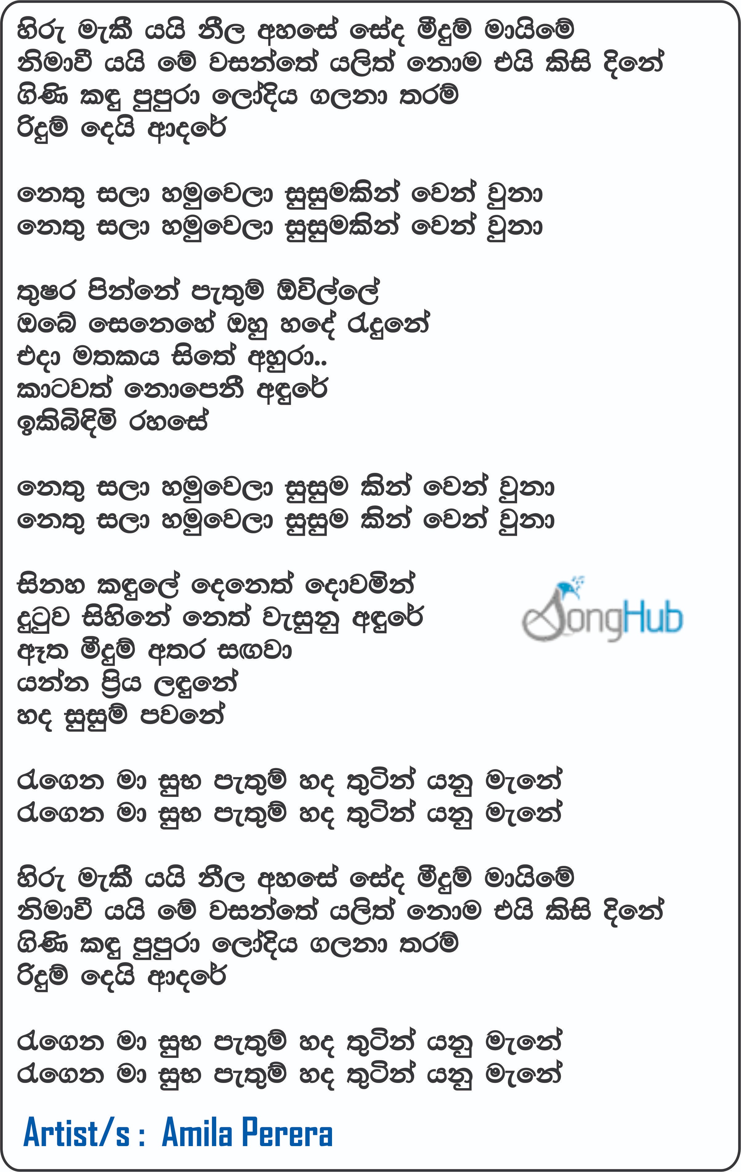 Hiru Maki Yai Neela Ahase (Cover) Lyrics