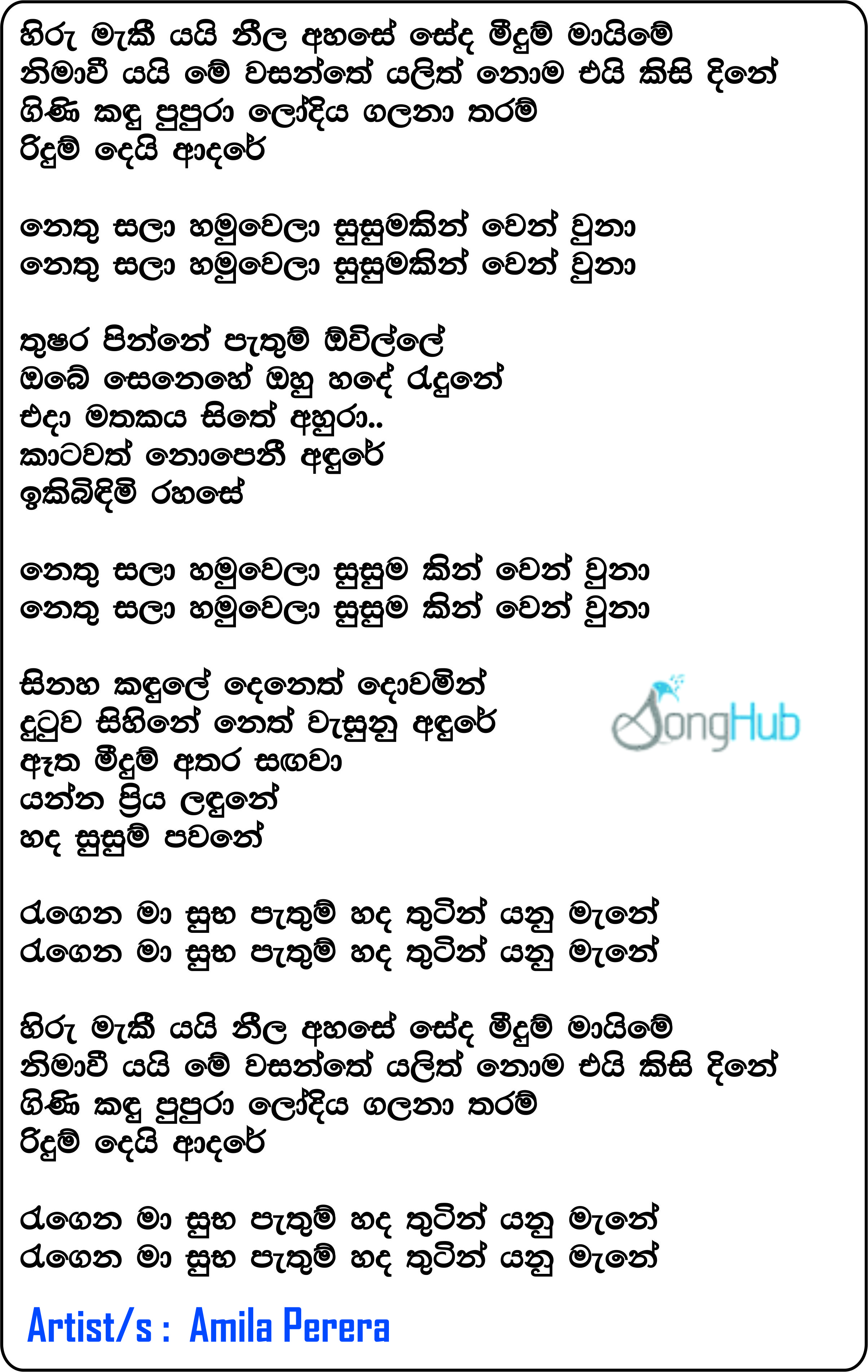 Hiru Maki Yai Neela Ahase (Female Version) Lyrics