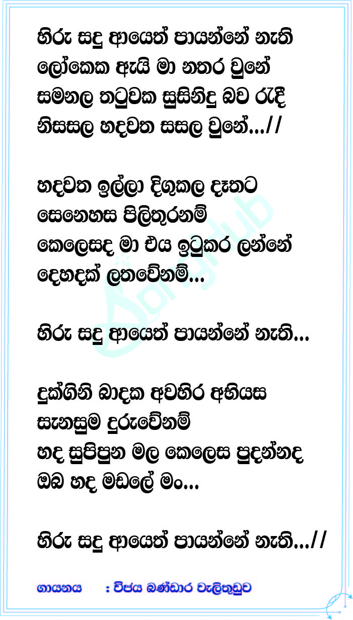 Hiru Sandu Ayeth Lyrics