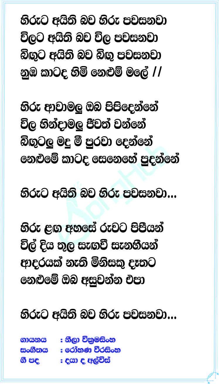 Hiruta Aithi Bawa Lyrics