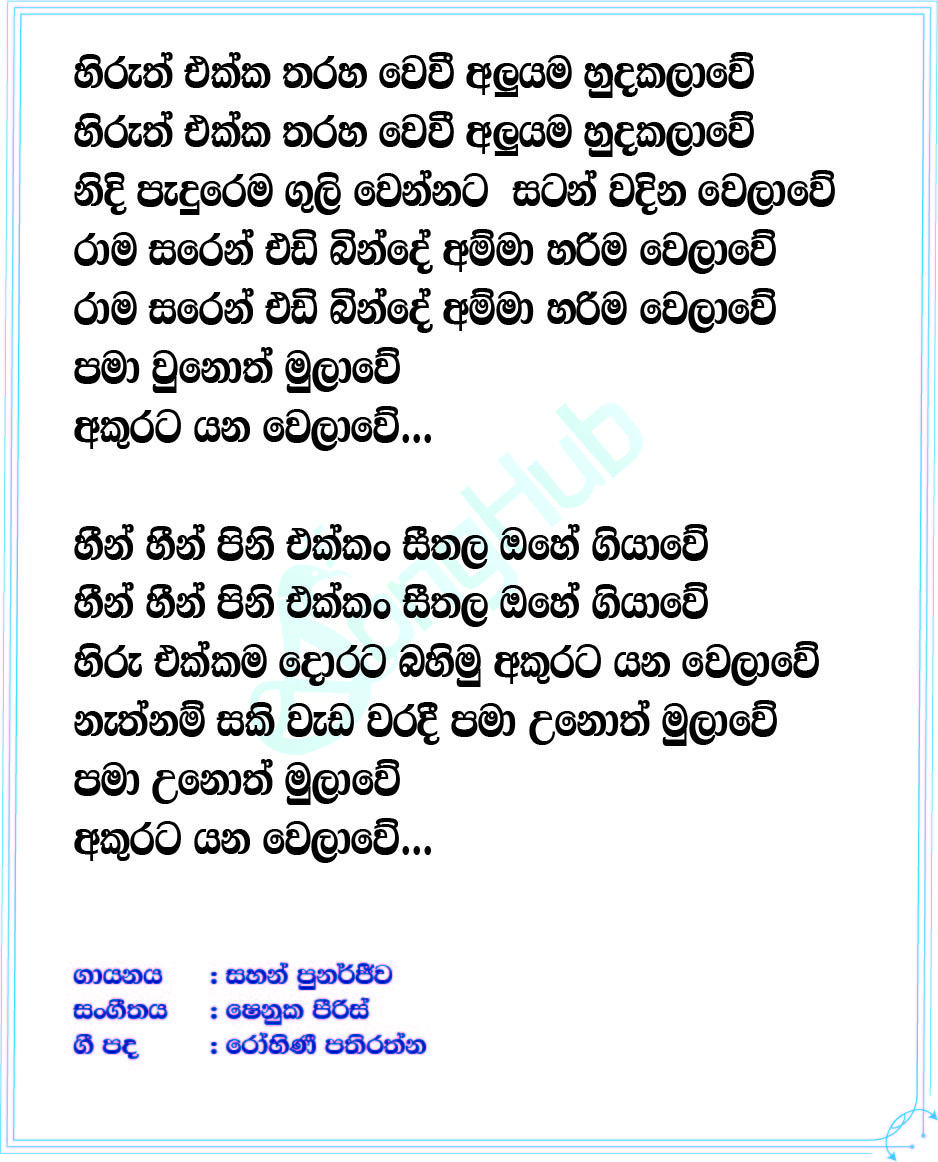 Hiruth Ekka Tharaha Wewi (Akurata Yana Welawe) Lyrics