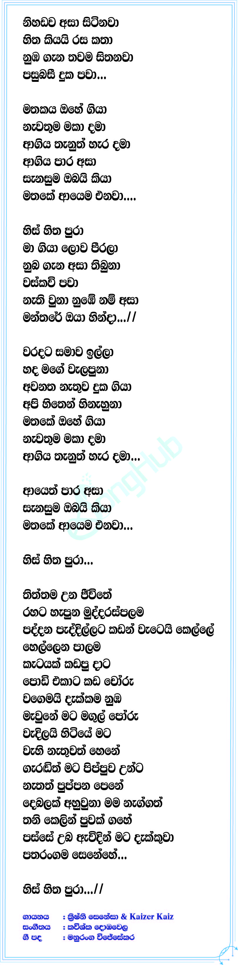 His Hitha Lyrics