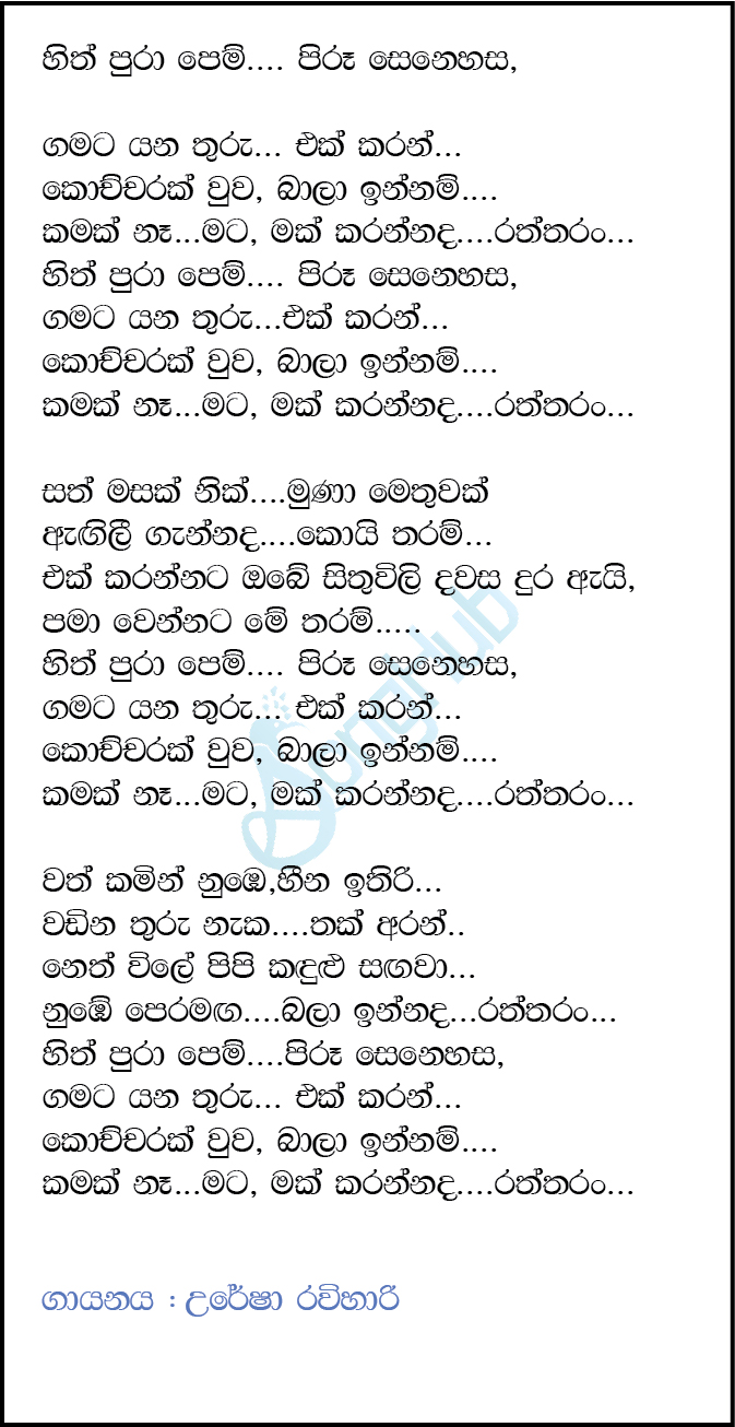 Hith Pura Pem Piru Senehasa (Sandaru Suyamaya) Lyrics