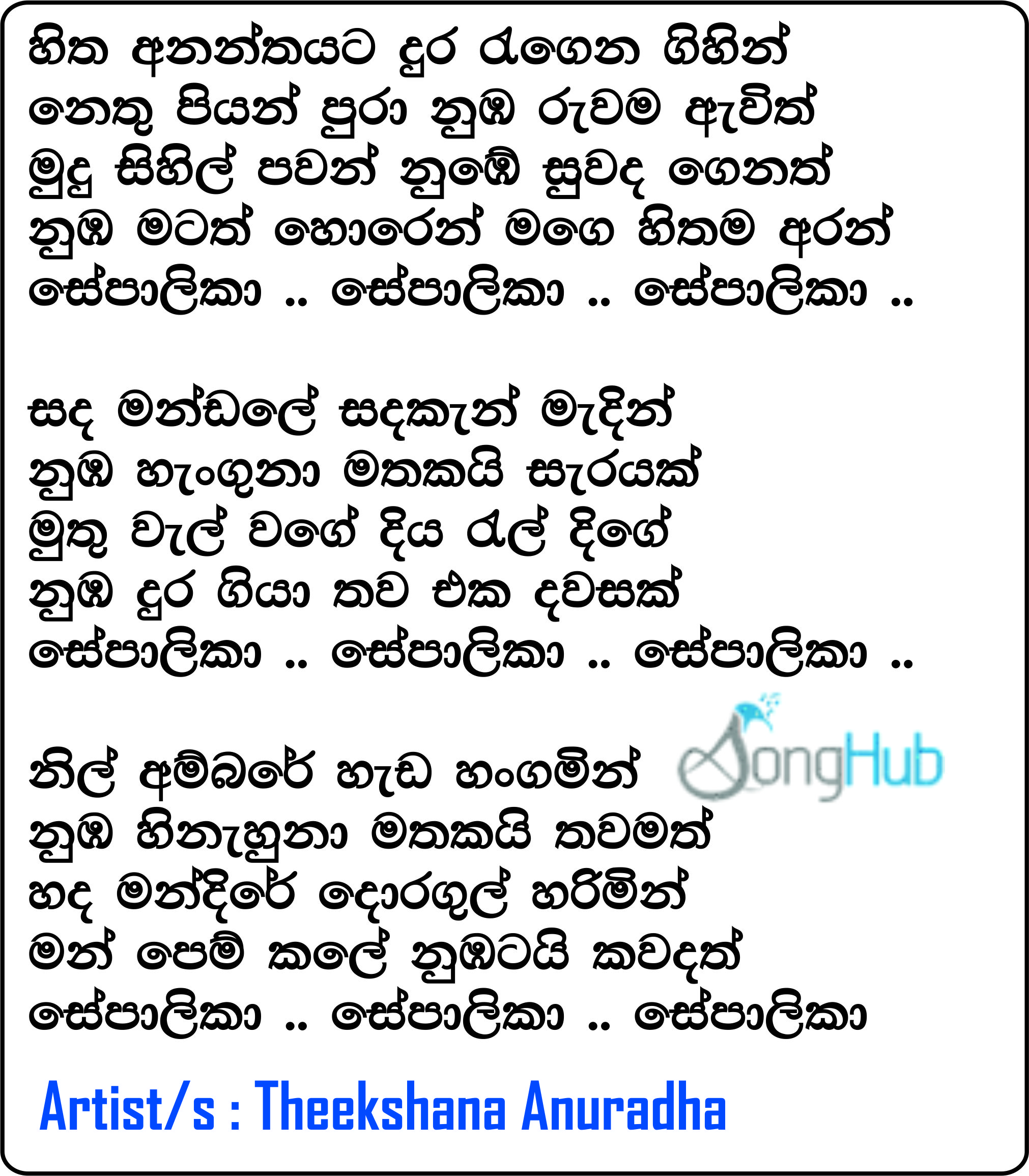 Hitha Ananthayata (cover) Lyrics