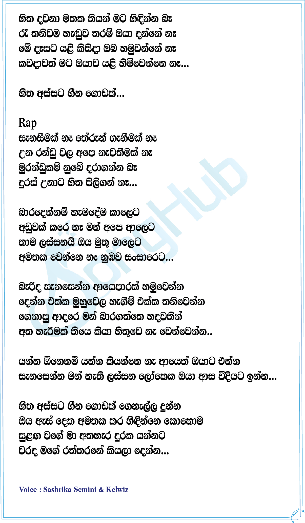 Hitha Assata (Cover) Lyrics