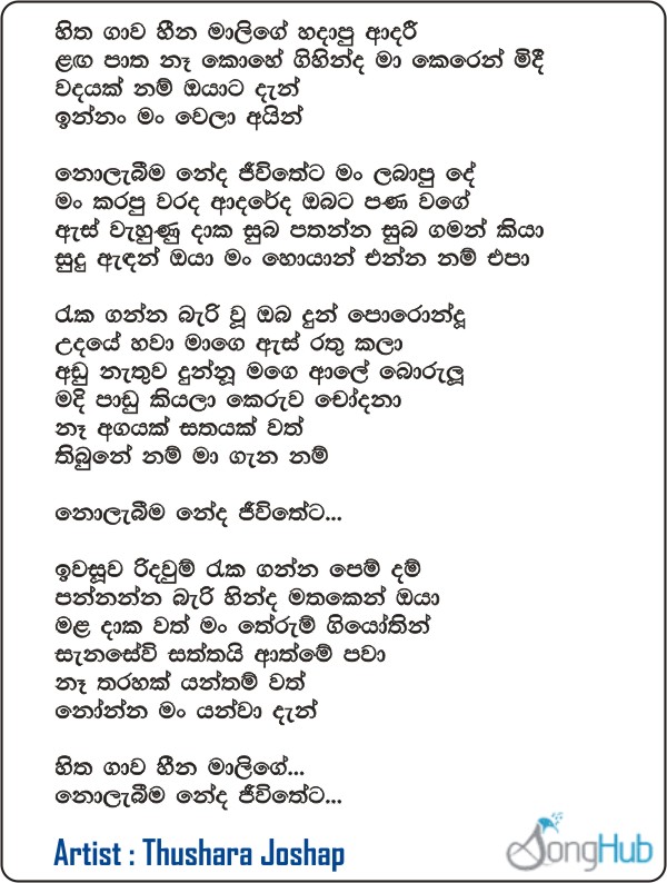 Hitha Gawa Heena Malige (Live) Lyrics
