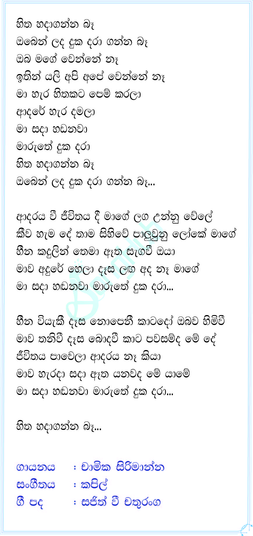 Hitha Hadaganna Ba (Cover) Lyrics