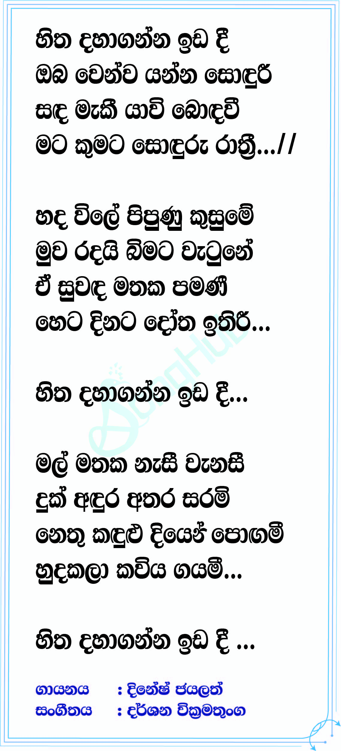 Hitha Hadaganna Idadee Lyrics