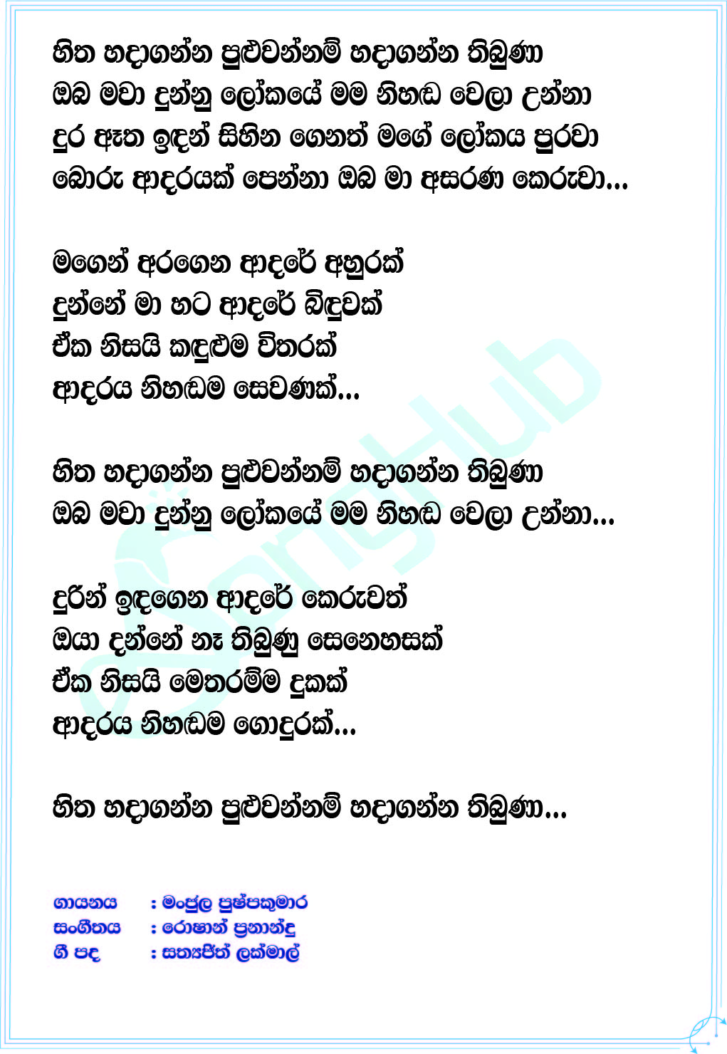 Hitha Hadaganna Puluwan Nam (Cover) Lyrics