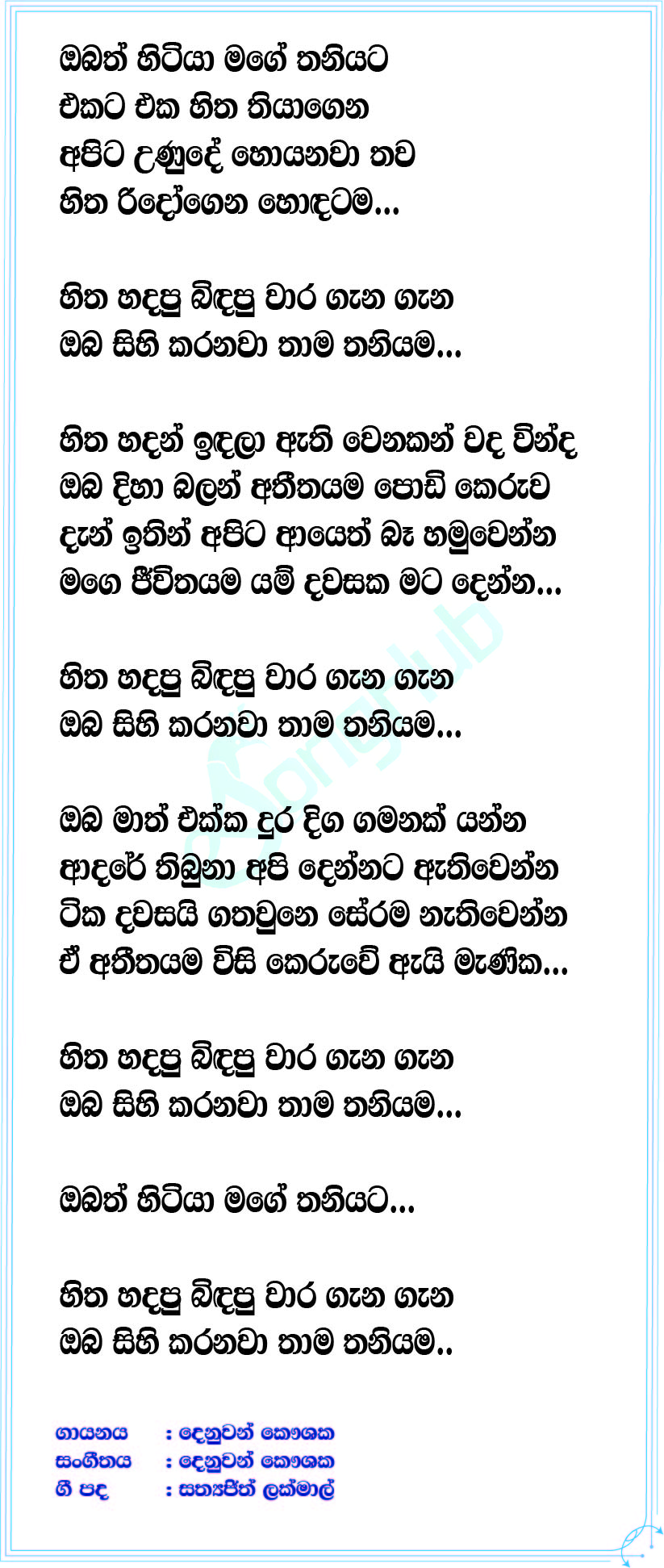 Hitha Hadapu Bindapu Lyrics