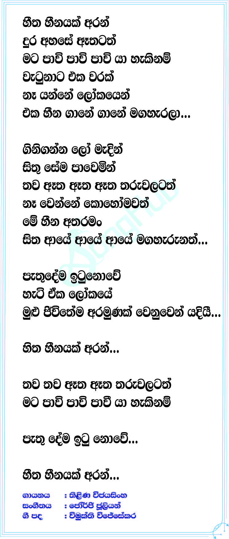 Hitha Heenayak Lyrics