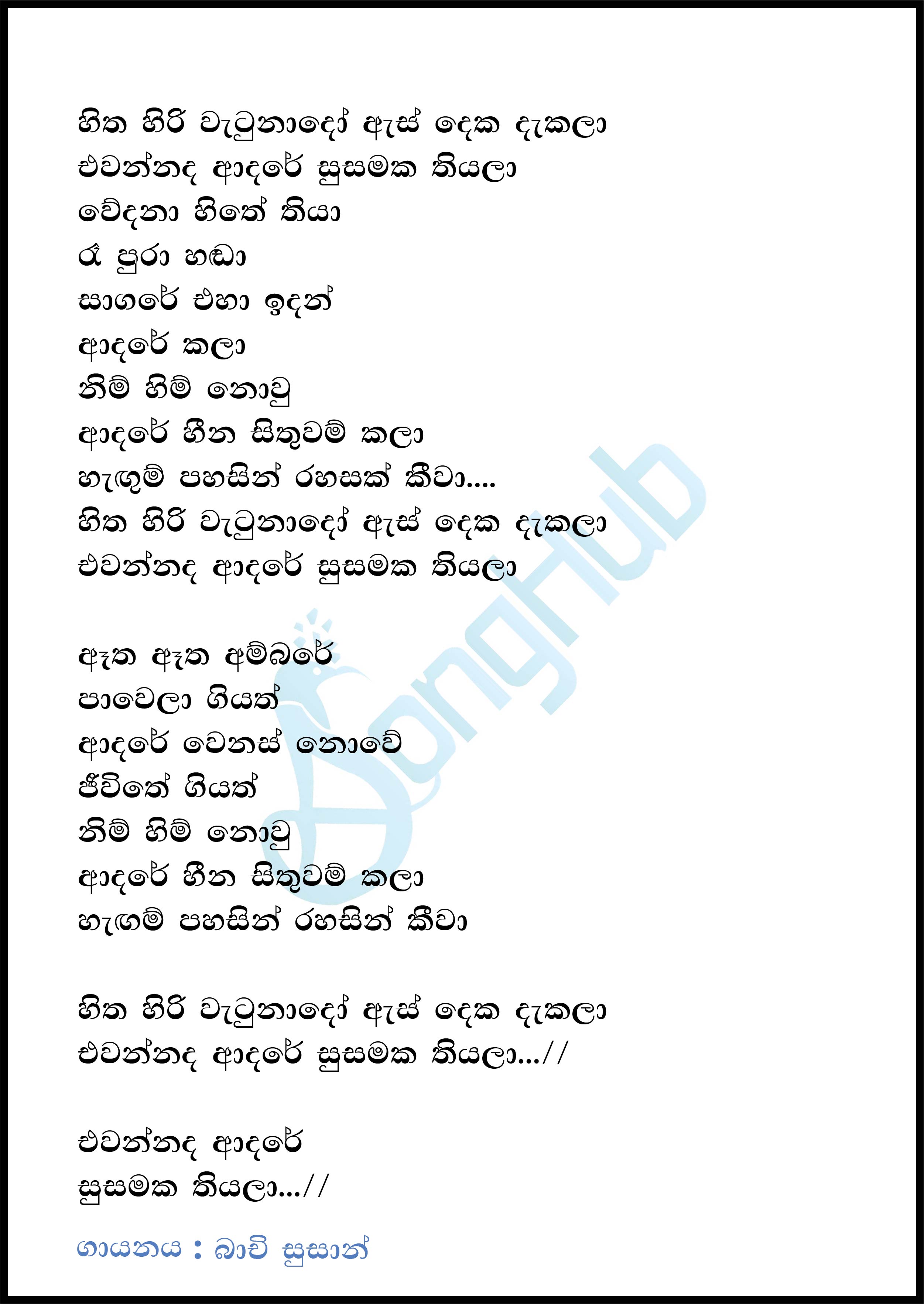 Hitha Hiri Watunado (Hangum Walata Idadee Mohothak) Lyrics