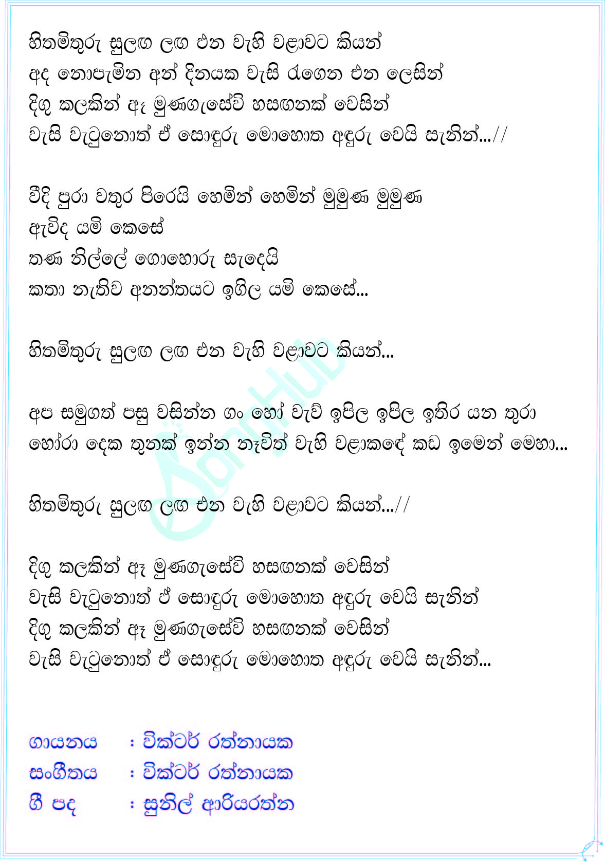 Hitha Mithuru Sulanga (Ma Nowana Mama) Lyrics