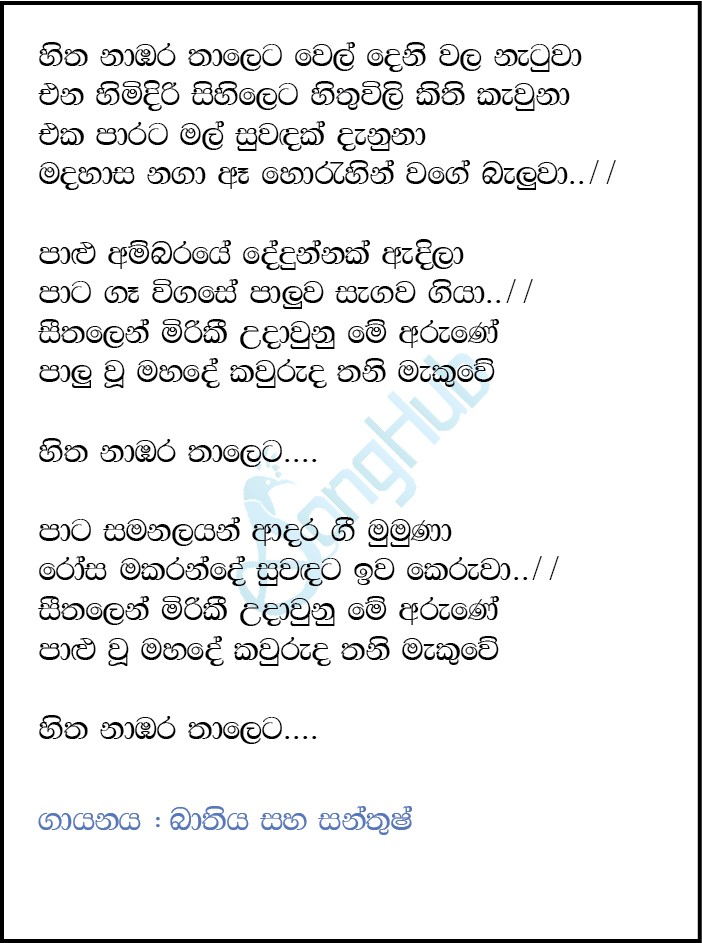 Hitha Nabara Thaleta (Ahankara Nagare ) Lyrics