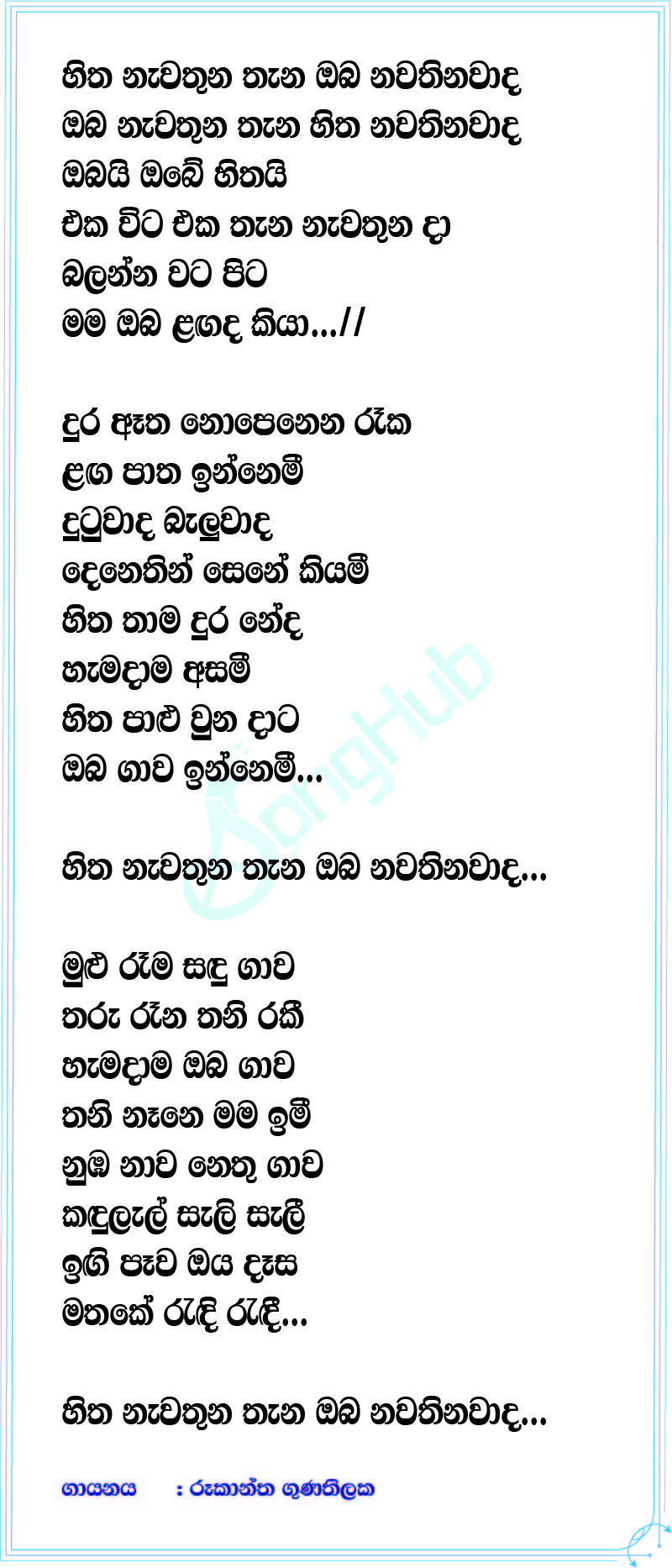 Hitha Nawathuna Thena (Ma Nowana Mama) Lyrics