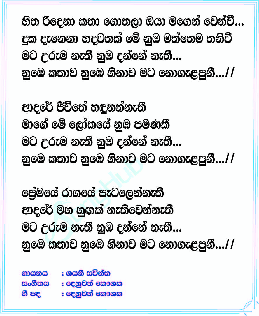 Hitha Ridena Katha Lyrics