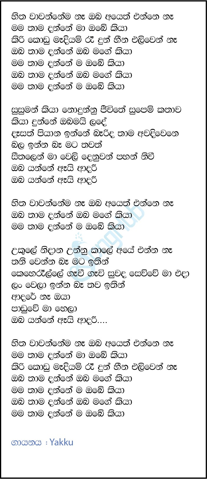 Hitha Wawannema Na (Ahankara Nagare) Lyrics