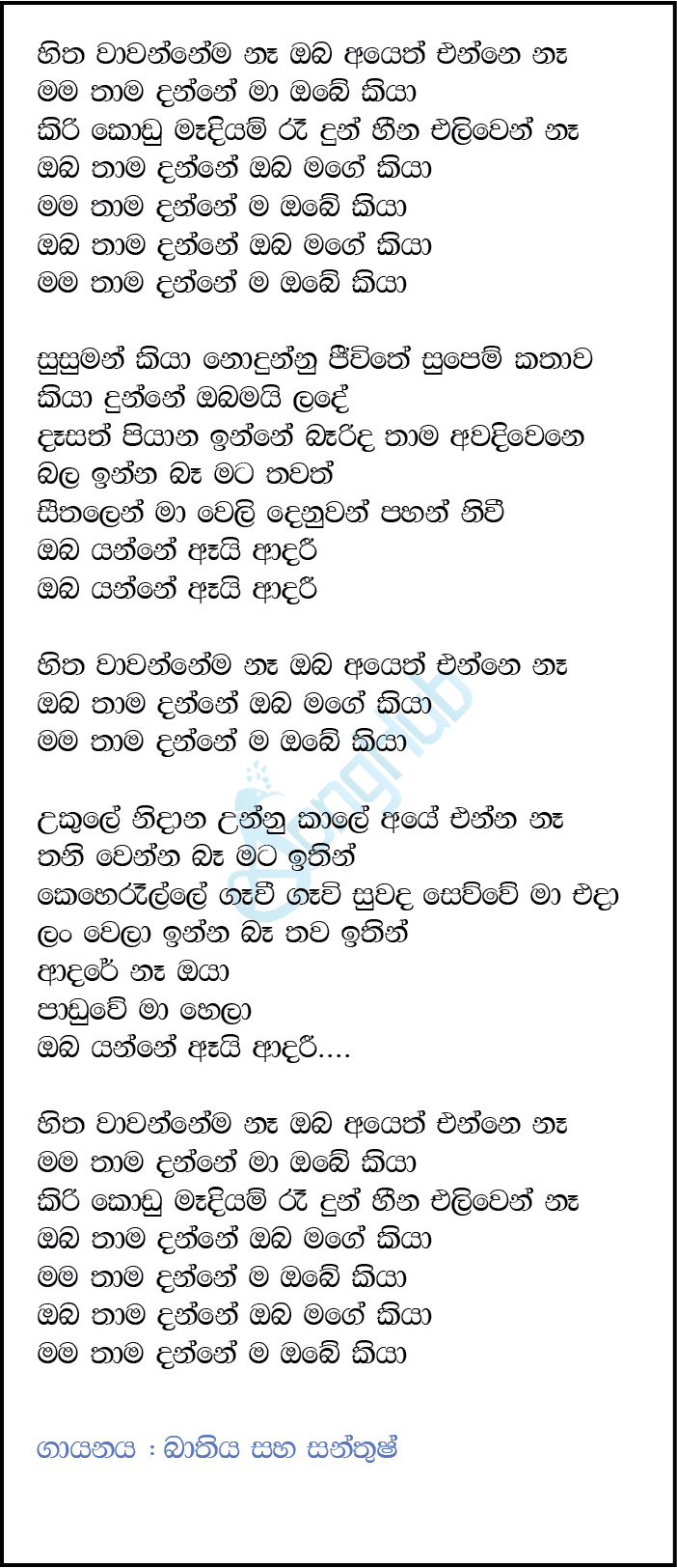 Hitha Wawannema Ne (The Voice Teens Sri Lanka) Lyrics