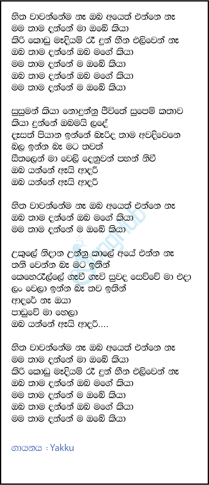 Hitha Wawannema Ne (Voice Teens) Lyrics