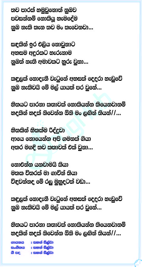 Hitha Yata Lyrics