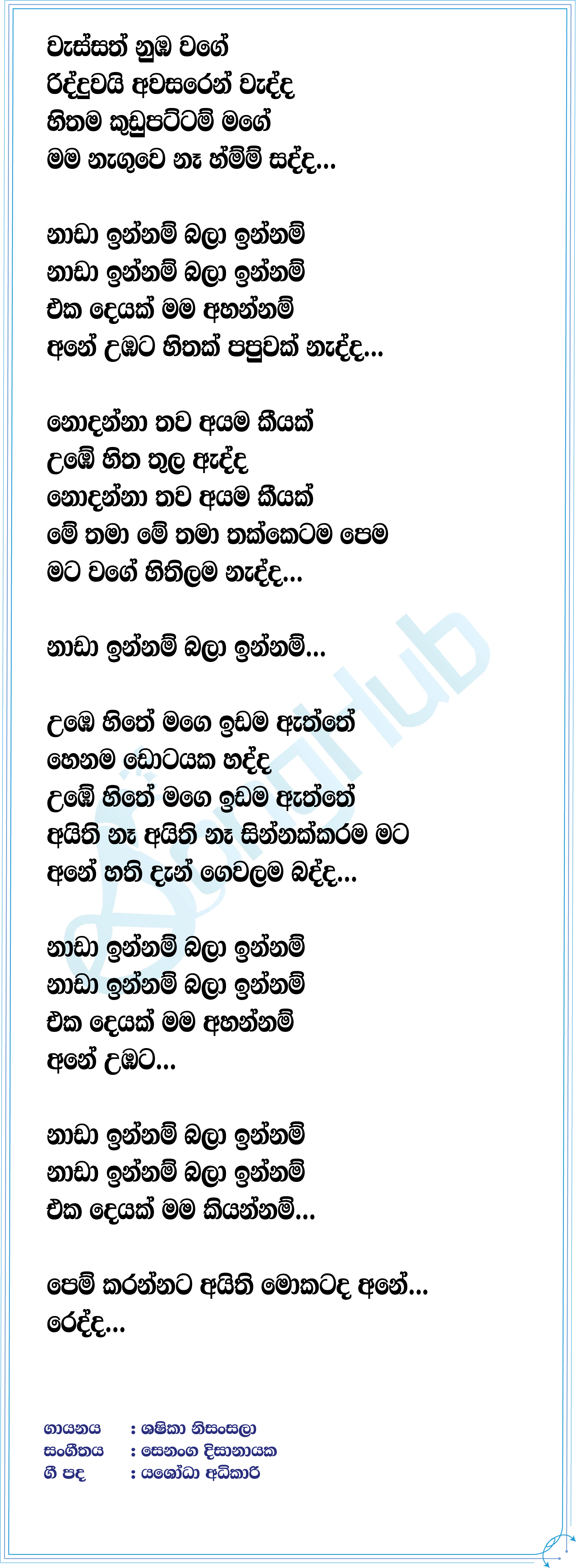 Hithak Papuwak Nadda (Ahankara Nagare) Lyrics