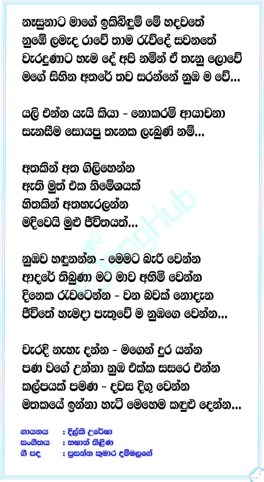 Hithakin Lyrics