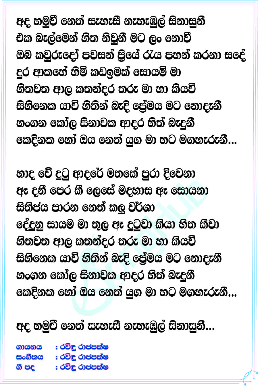 Hithawatha Lyrics