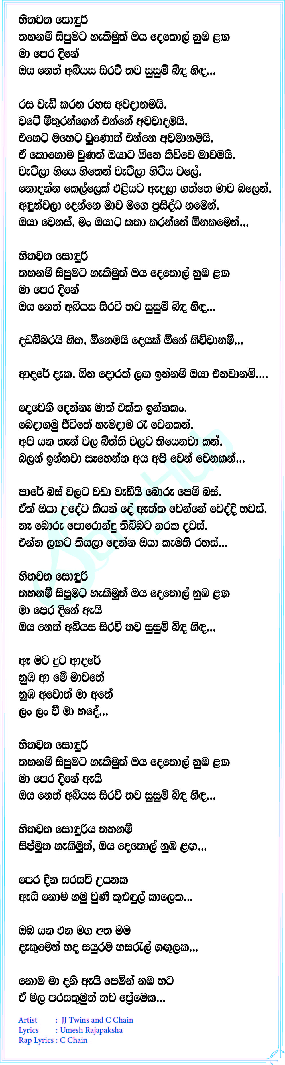 Hithawatha Sonduri Lyrics