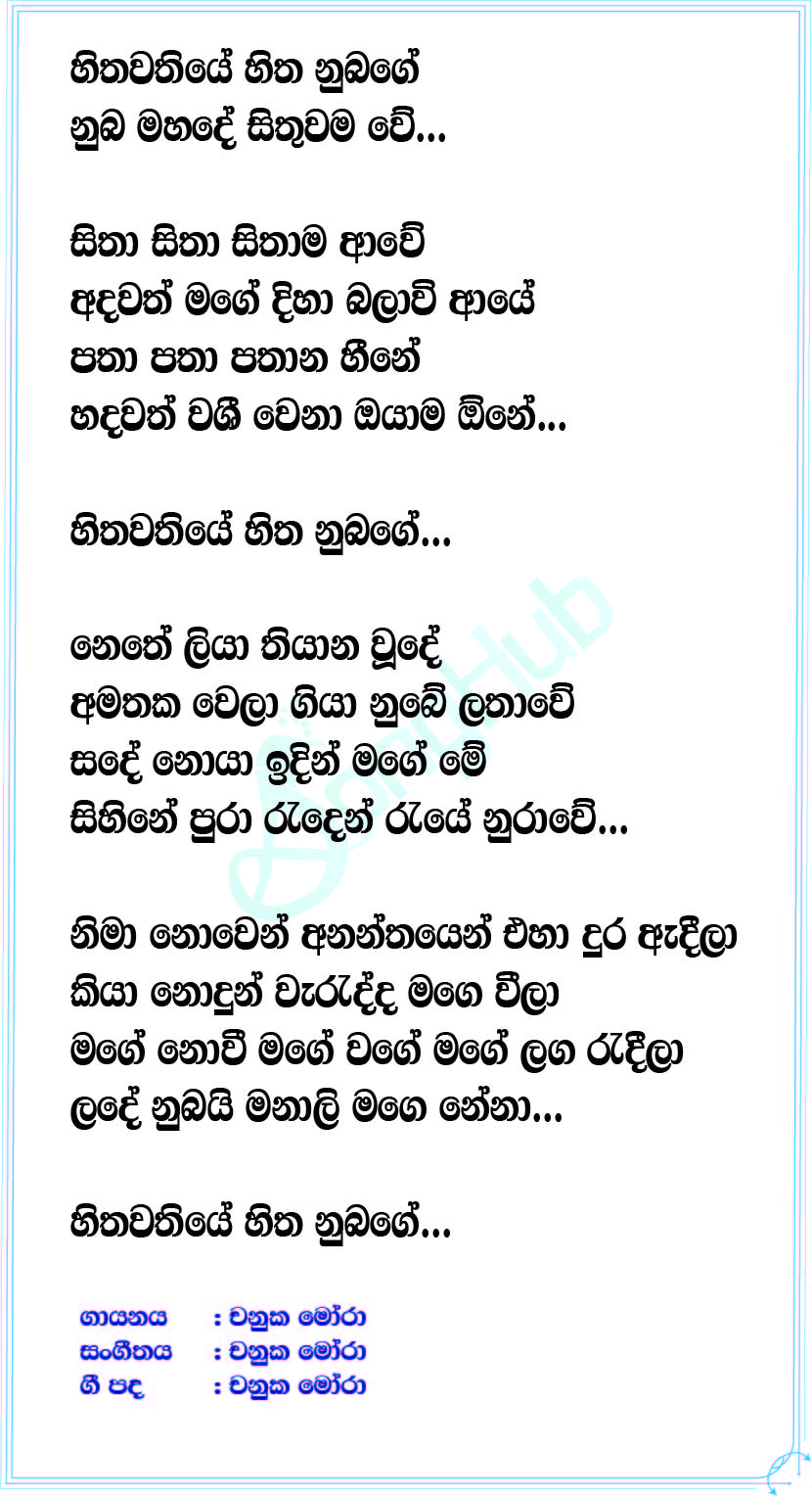 Hithawathiye Lyrics