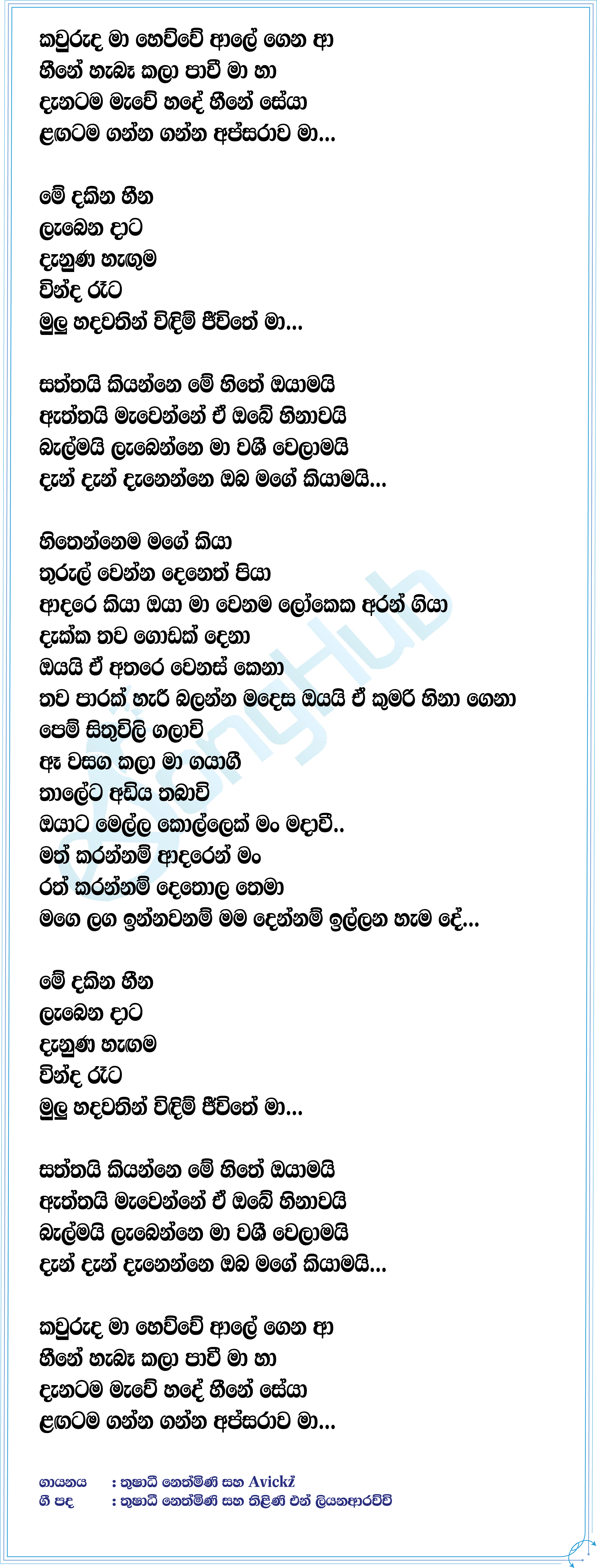 Hithe Oyamai (Cover) Lyrics