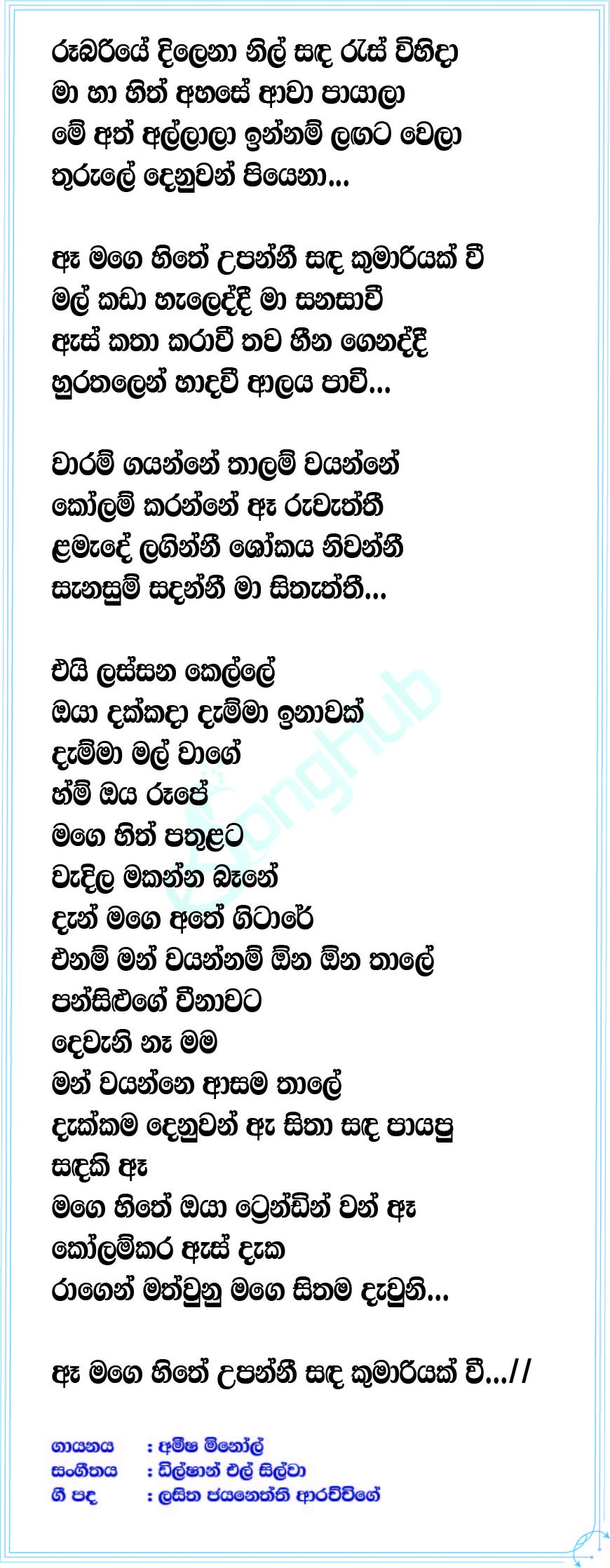 Hithe Upanni (Sindu Kaamare) Lyrics