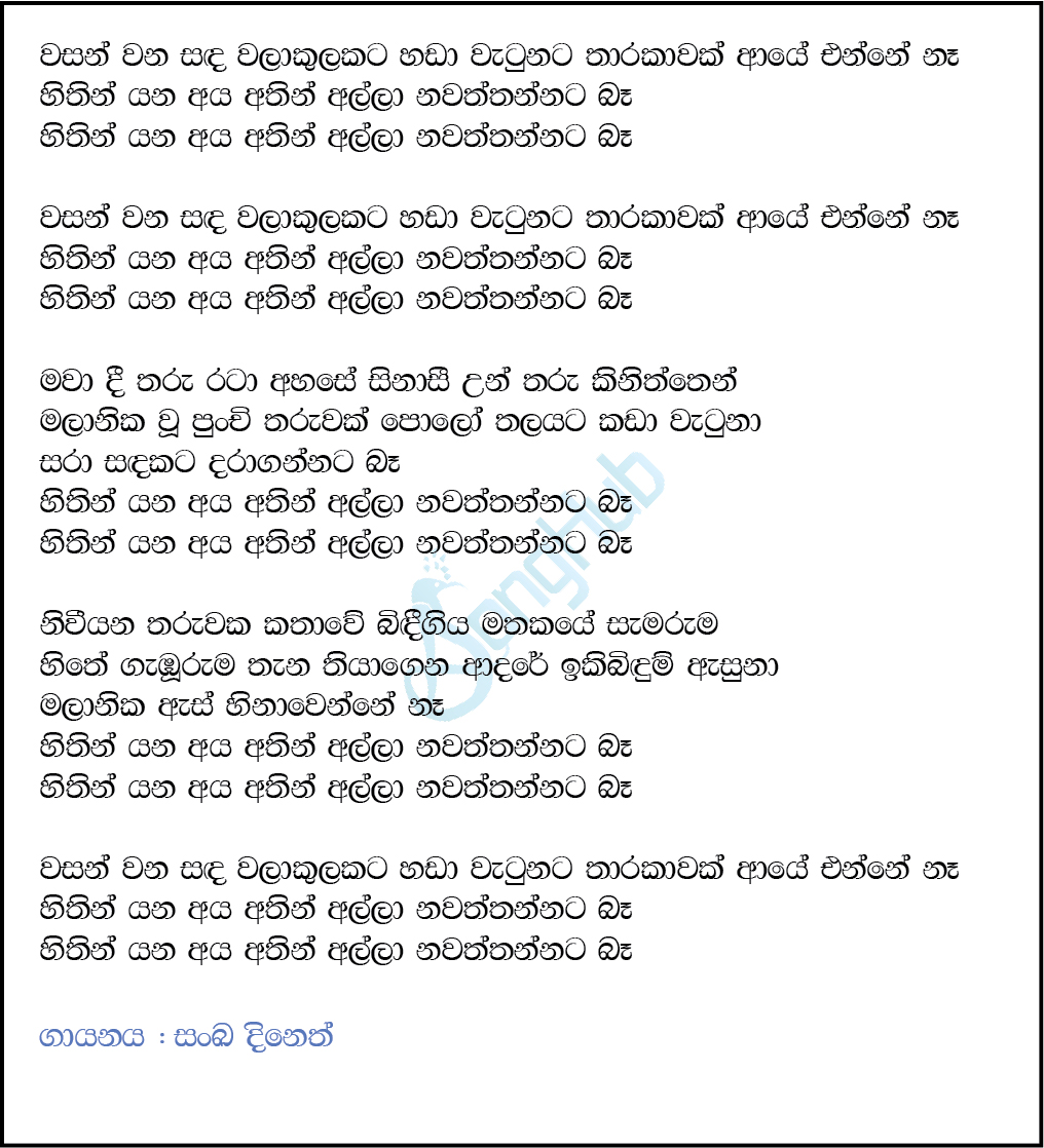 Hithin Yana Aya (The Voice Teens Sri Lanka) Lyrics