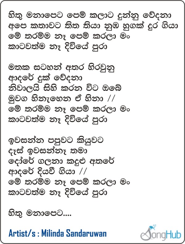 Hithu Manapeta Pem Kalata (Cover) Lyrics