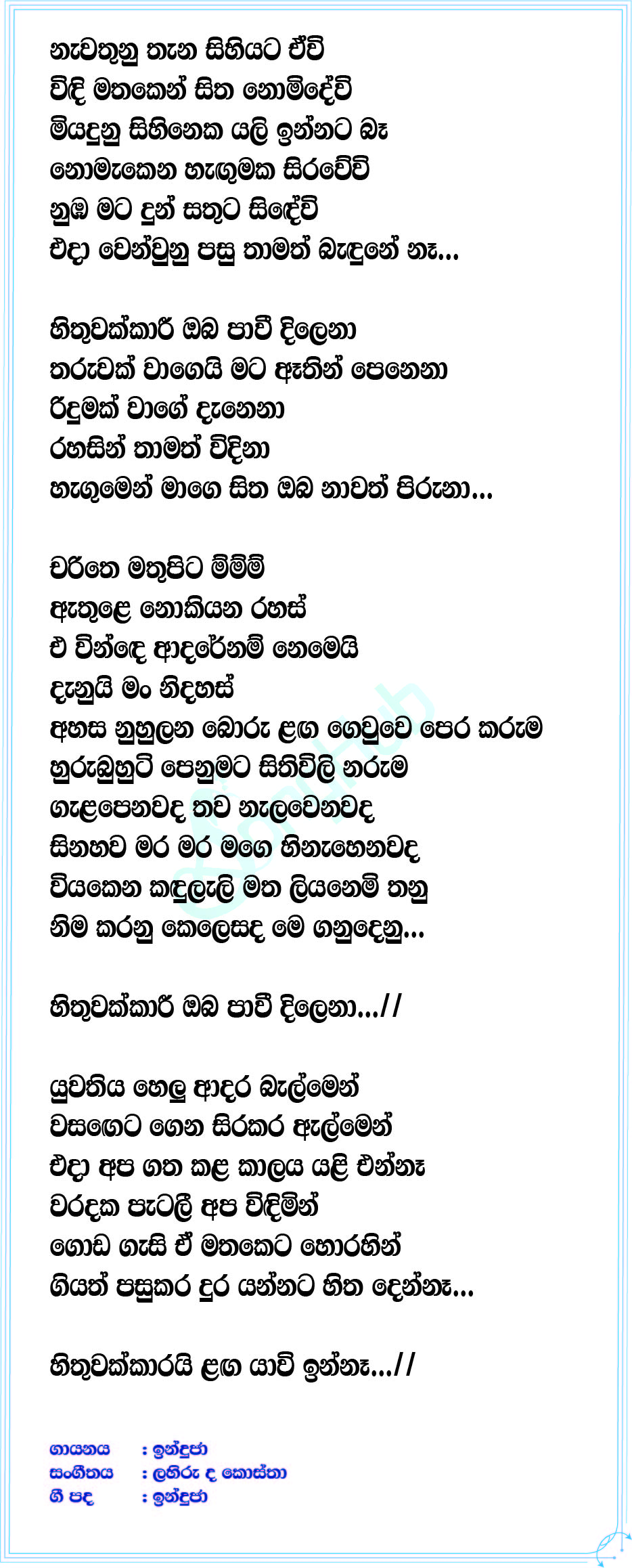 Hithuwakkari Lyrics