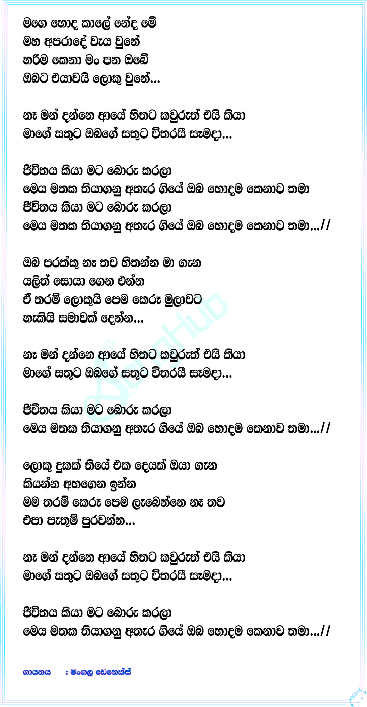 Hodama Kena (Live) Lyrics
