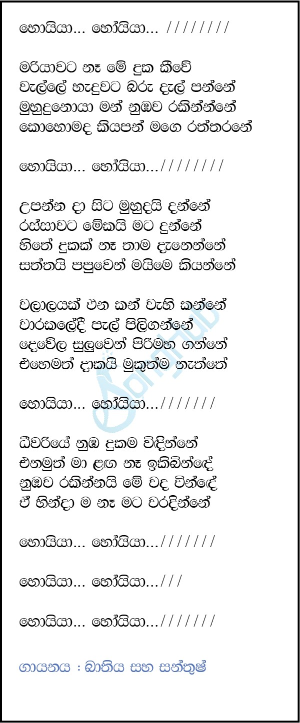 Hoiya Hoiya (Live) Lyrics
