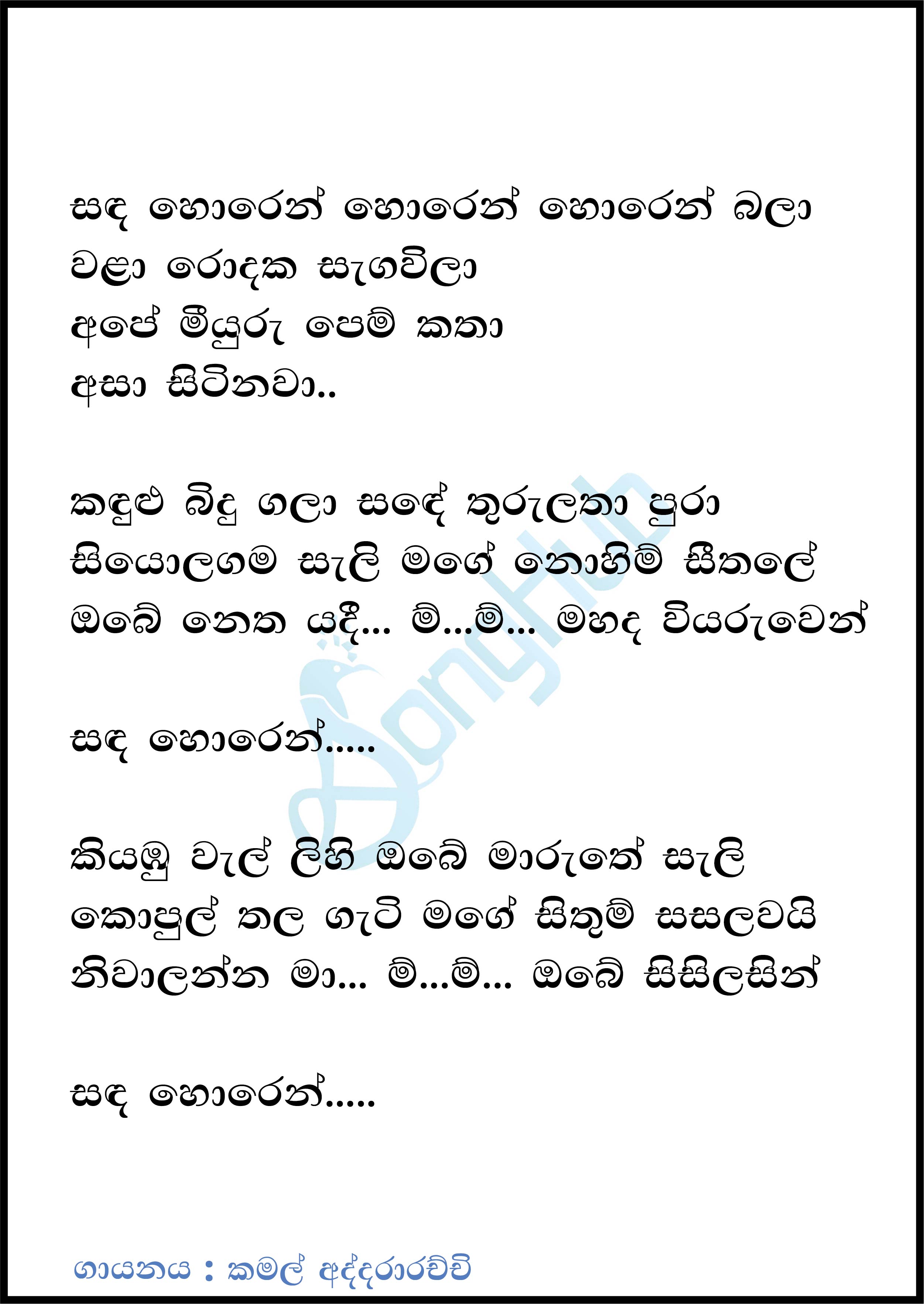 Horen Bala (Cover) Lyrics