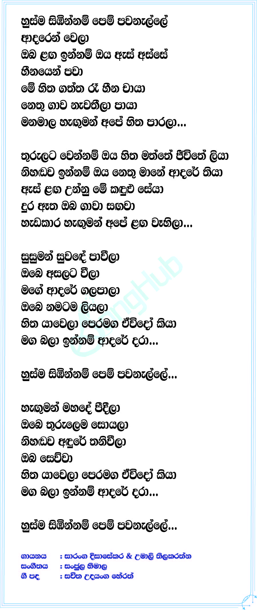 Husma Sibinnam Lyrics