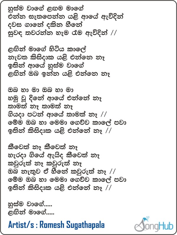 Husma Wage Lagama Mage (Prime Studio) Lyrics