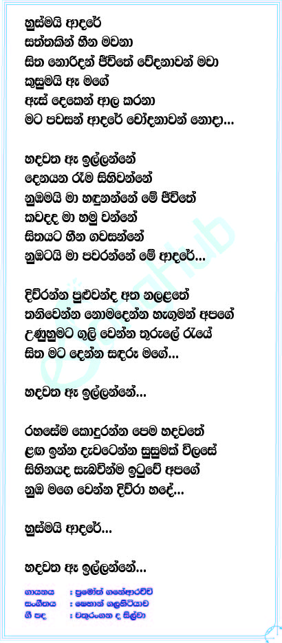 Husmai Adare (Sangeethe Teledrama) Lyrics