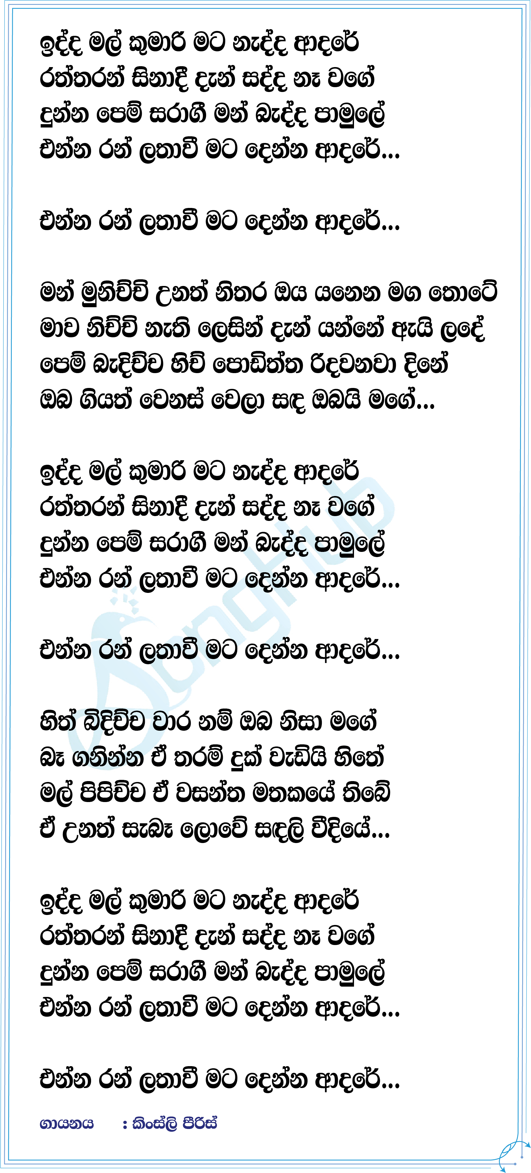 Idda Mal Kumari Lyrics