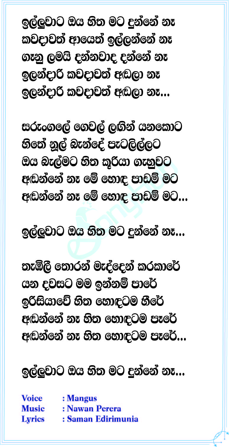 Ilandari Lyrics