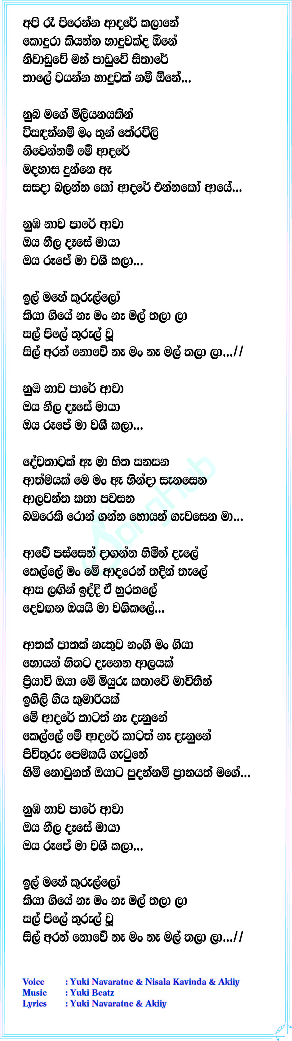 Ill Mahe Kurullo (Cover) Lyrics