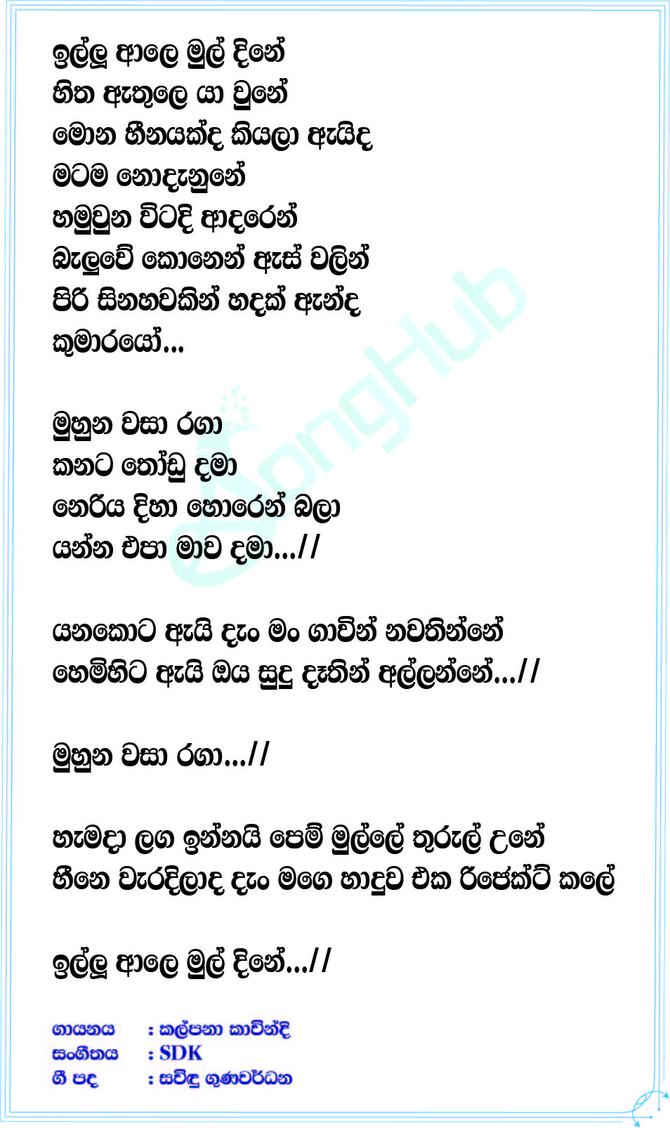 Illu Ale Lyrics